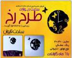 ساعت ديواري طرح رخ